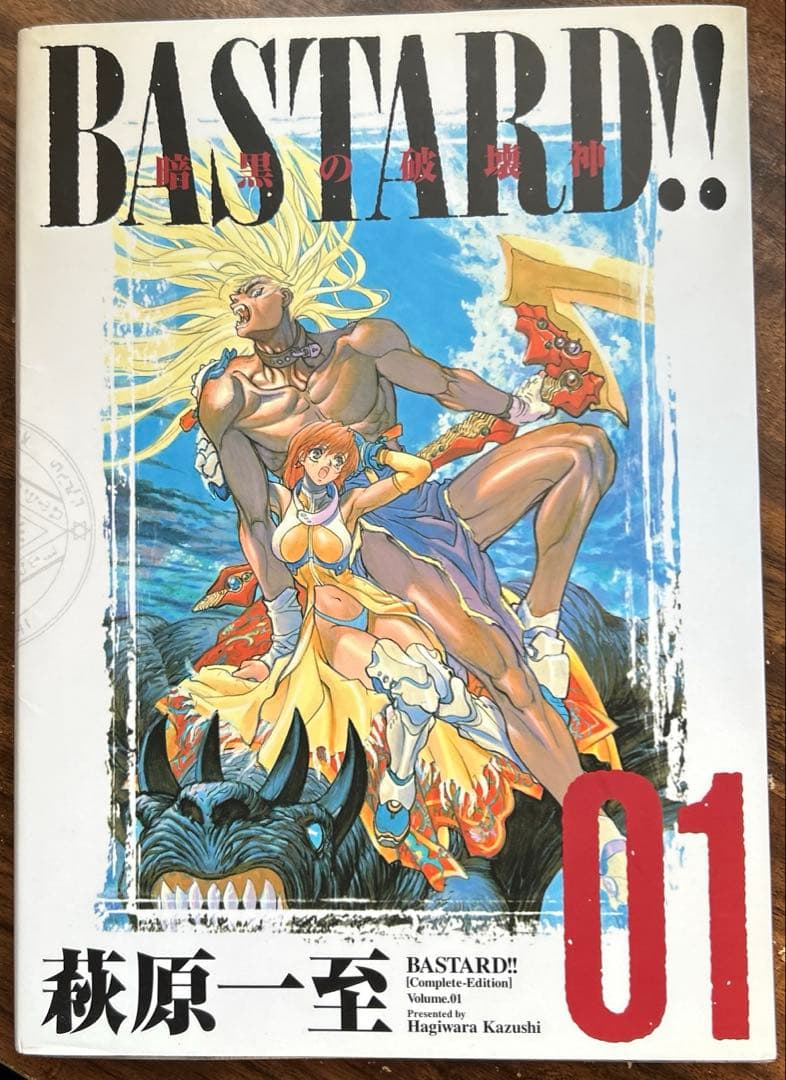 【中古】Bastard!! : 暗黒の破壊神 : 完全版 1〜7巻（セット販売）