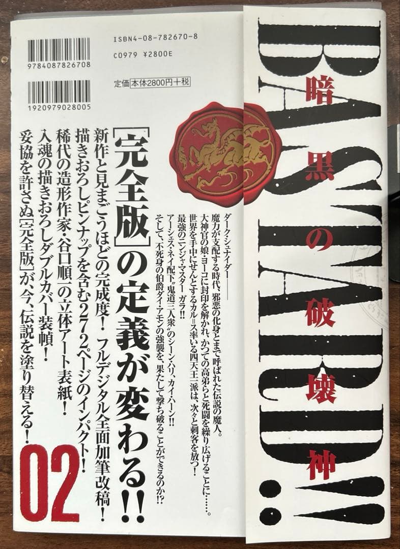 【中古】Bastard!! : 暗黒の破壊神 : 完全版 1〜7巻（セット販売）