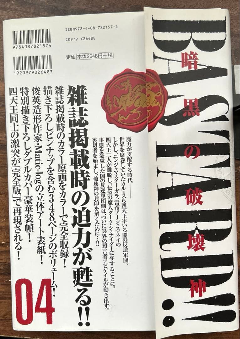 【中古】Bastard!! : 暗黒の破壊神 : 完全版 1〜7巻（セット販売）