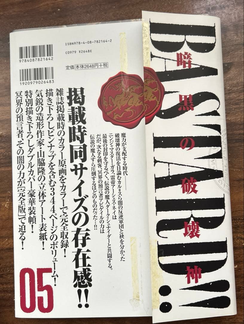 【中古】Bastard!! : 暗黒の破壊神 : 完全版 1〜7巻（セット販売）