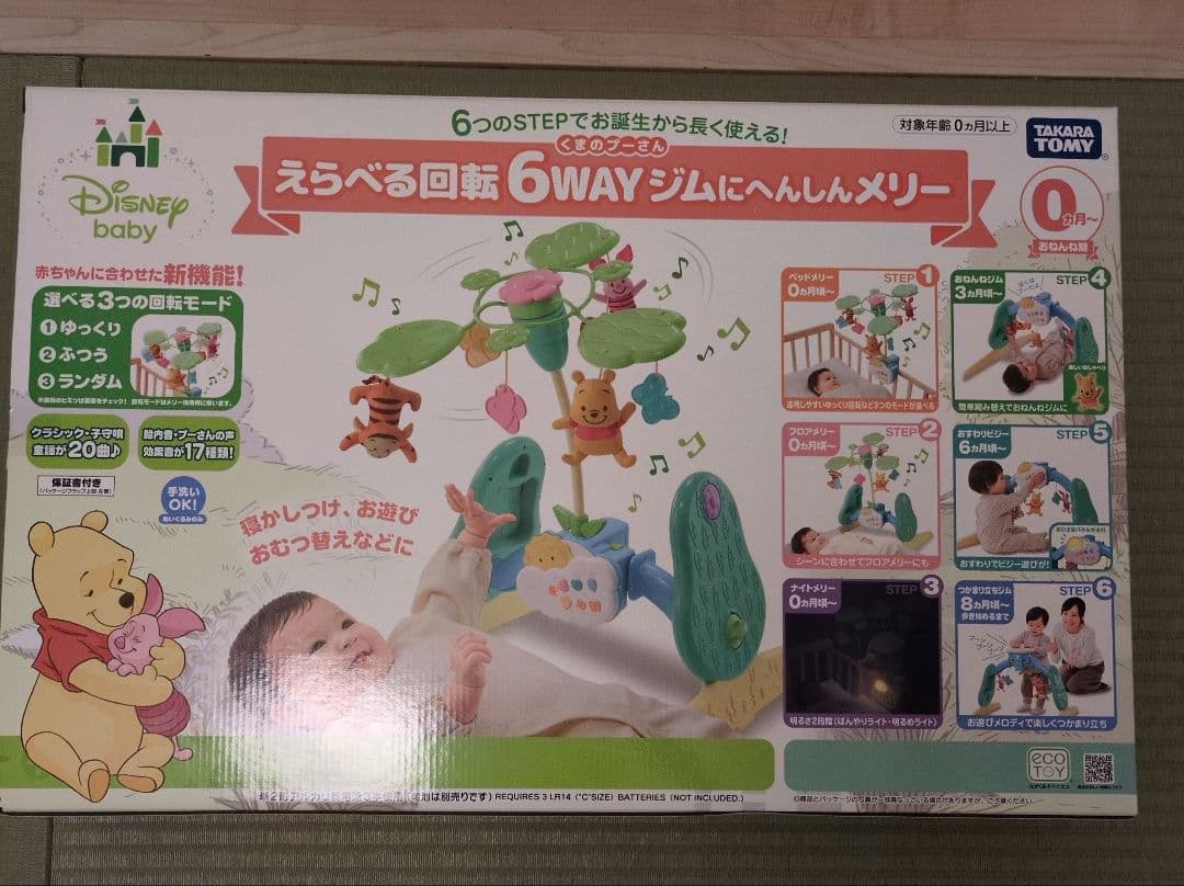プーメリー (えらべる回転6WAY ジムにへんしんメリー)