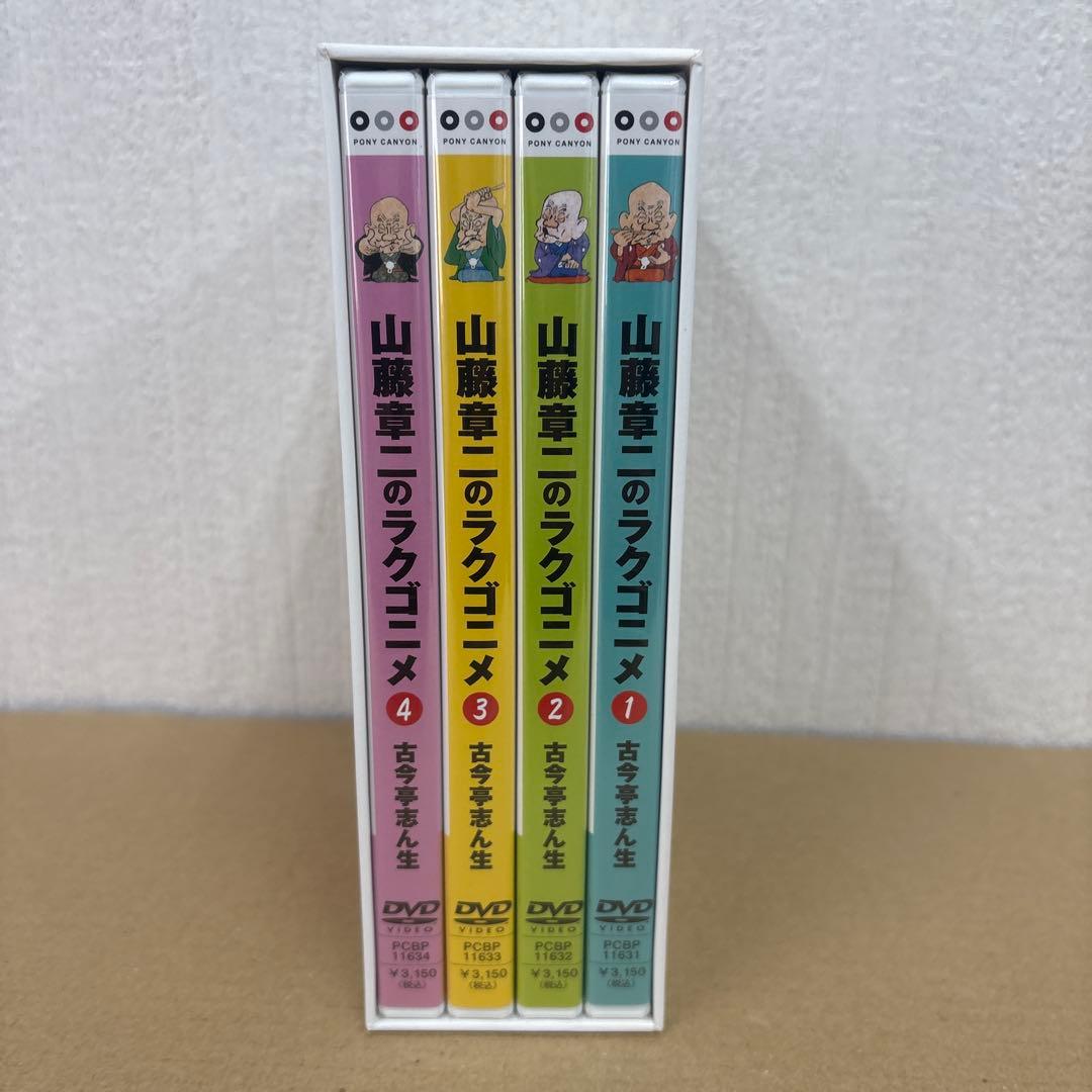 山藤章二のラクゴニメ DVD-BOX サンプル盤