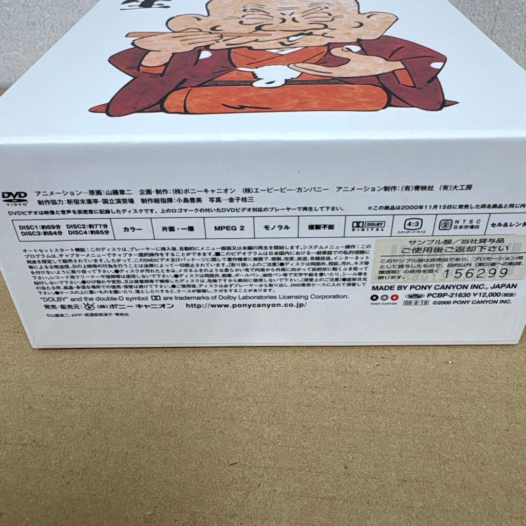 山藤章二のラクゴニメ DVD-BOX サンプル盤