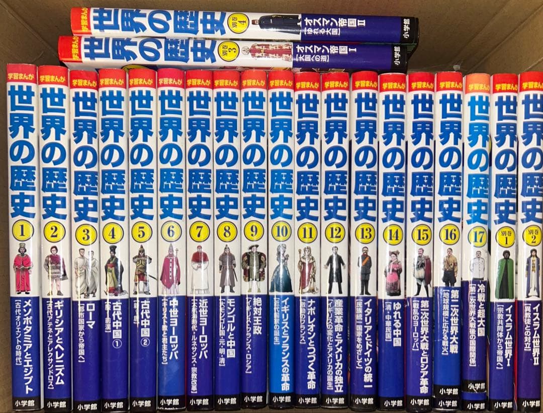 小学館 学習まんが世界の歴史 全17巻+別巻4巻 21冊セット