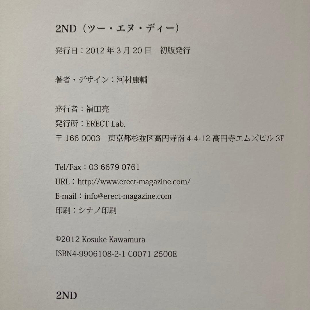 【作品集】河村康輔 2ND KAWAMURA KOSUKE