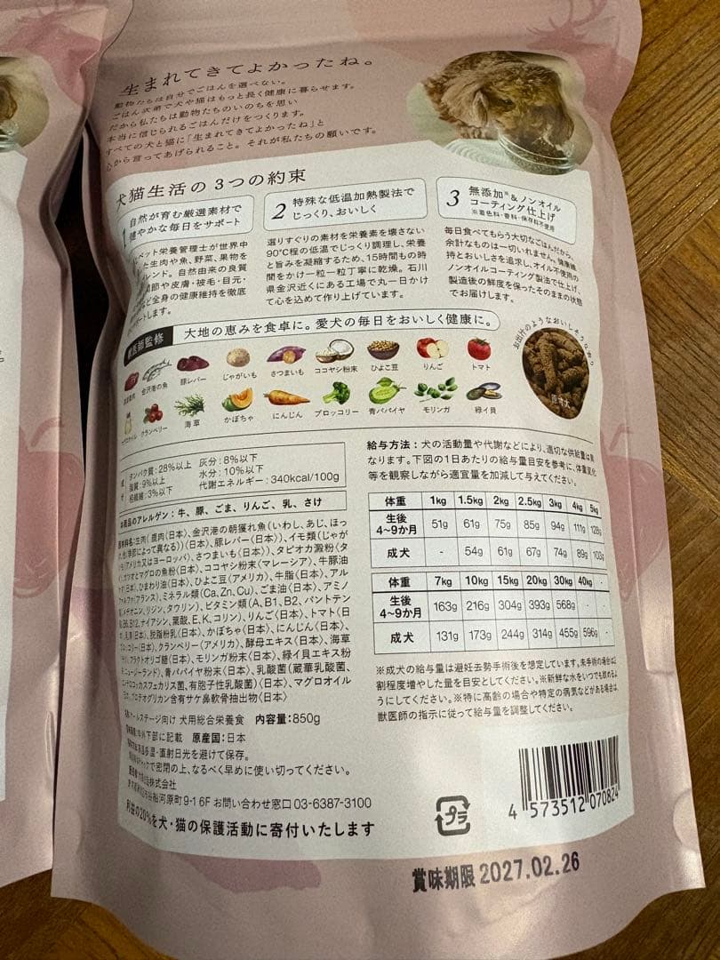 国産天然鹿肉ドライフード 850g 2袋セット