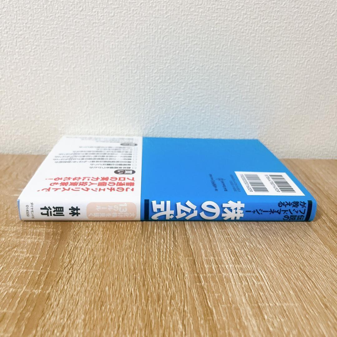 書込みなし　伝説のファンドマネージャーが教える株の公式 : 大化け株を見抜く13