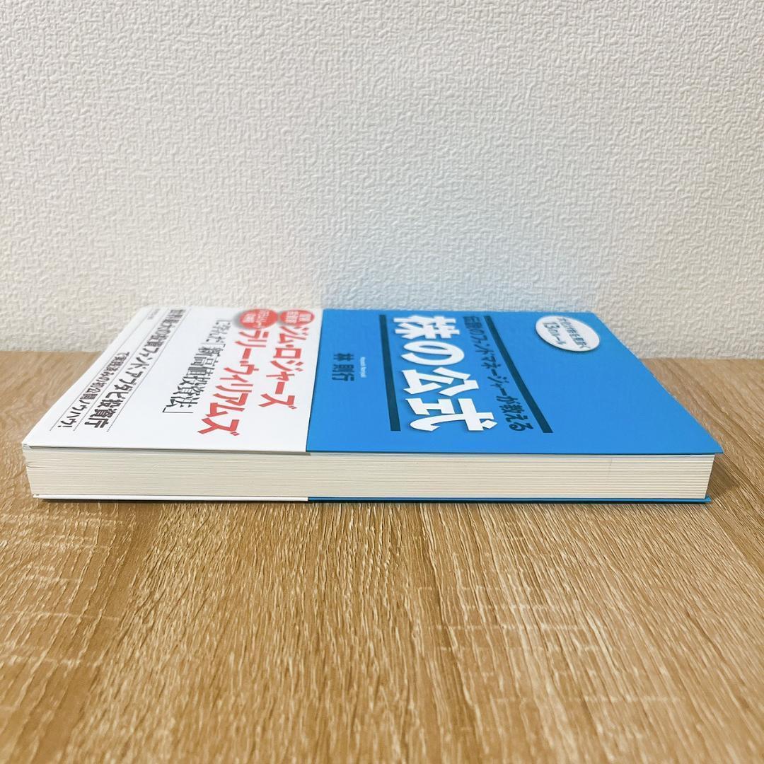 書込みなし　伝説のファンドマネージャーが教える株の公式 : 大化け株を見抜く13