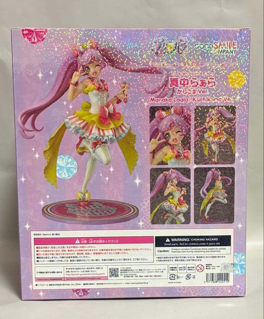 【未開封】グッドスマイルカンパニー 真中らぁら かしこま プリパラ フィギュア
