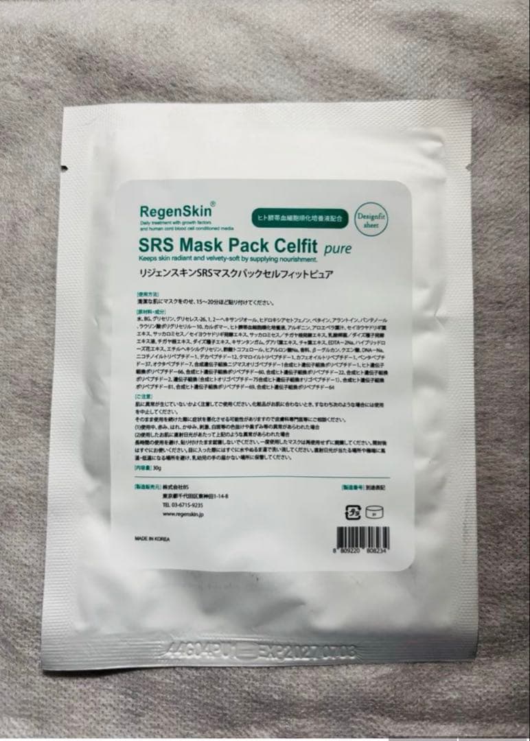 タイムSALE❣️SRS Mask Pack Celift 10枚入り