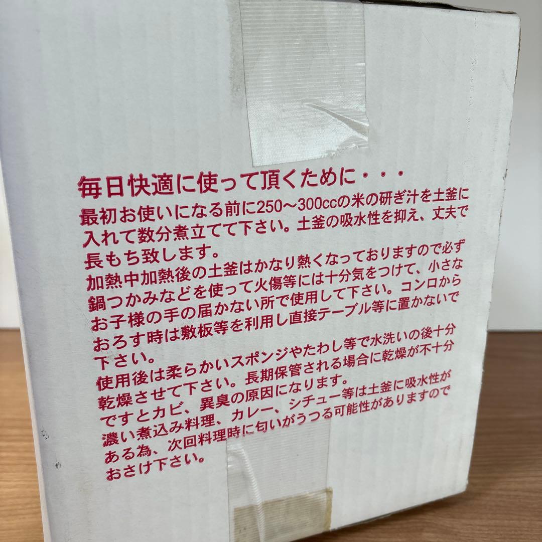 四日市ばんこ焼　土鍋 3号炊き　新品未使用