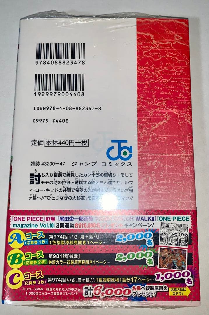 ONE PIECE 97巻　未開封