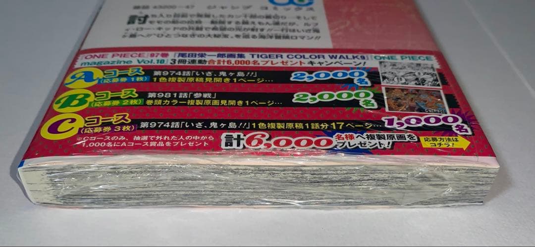 ONE PIECE 97巻　未開封