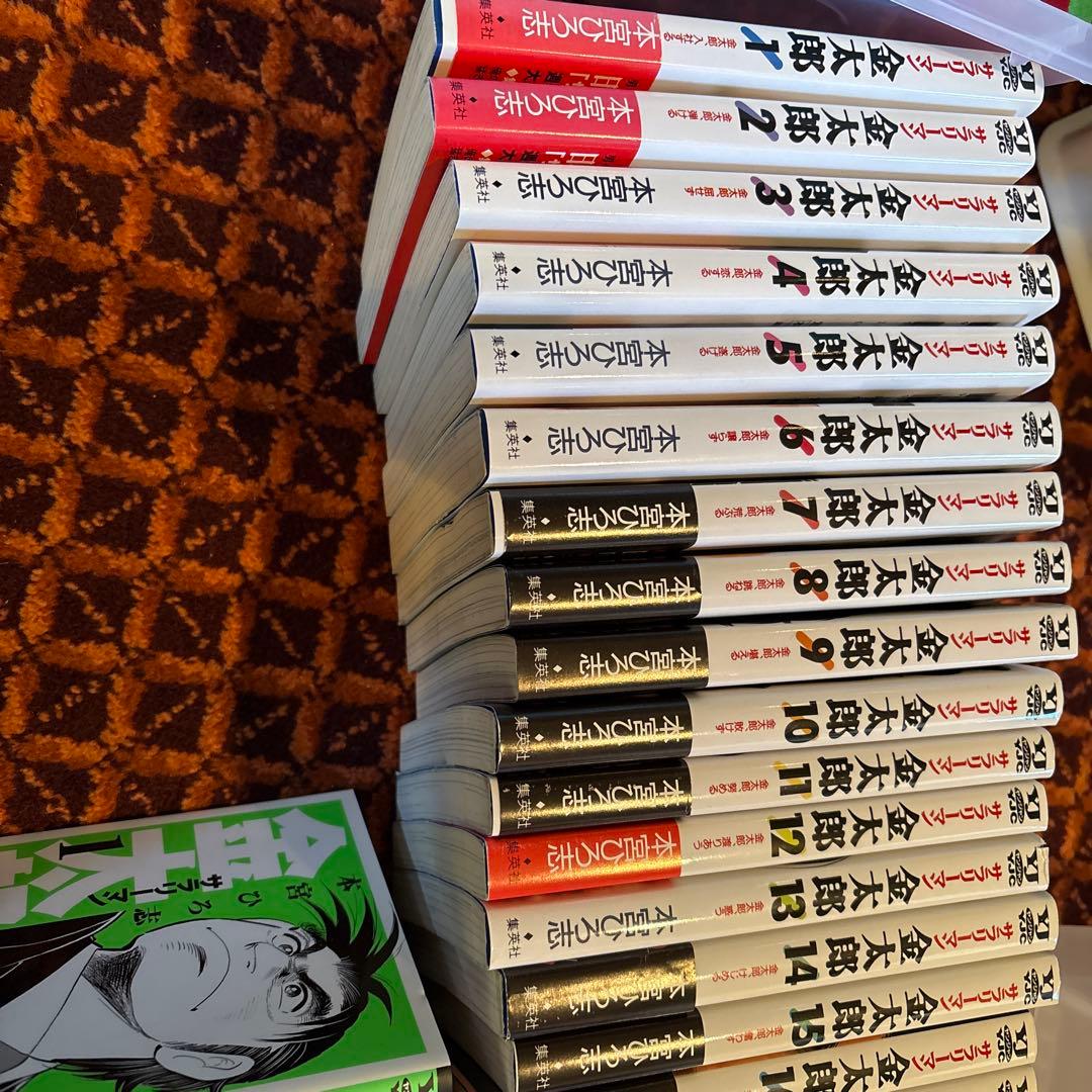 サラリーマン金太郎　漫画セット
