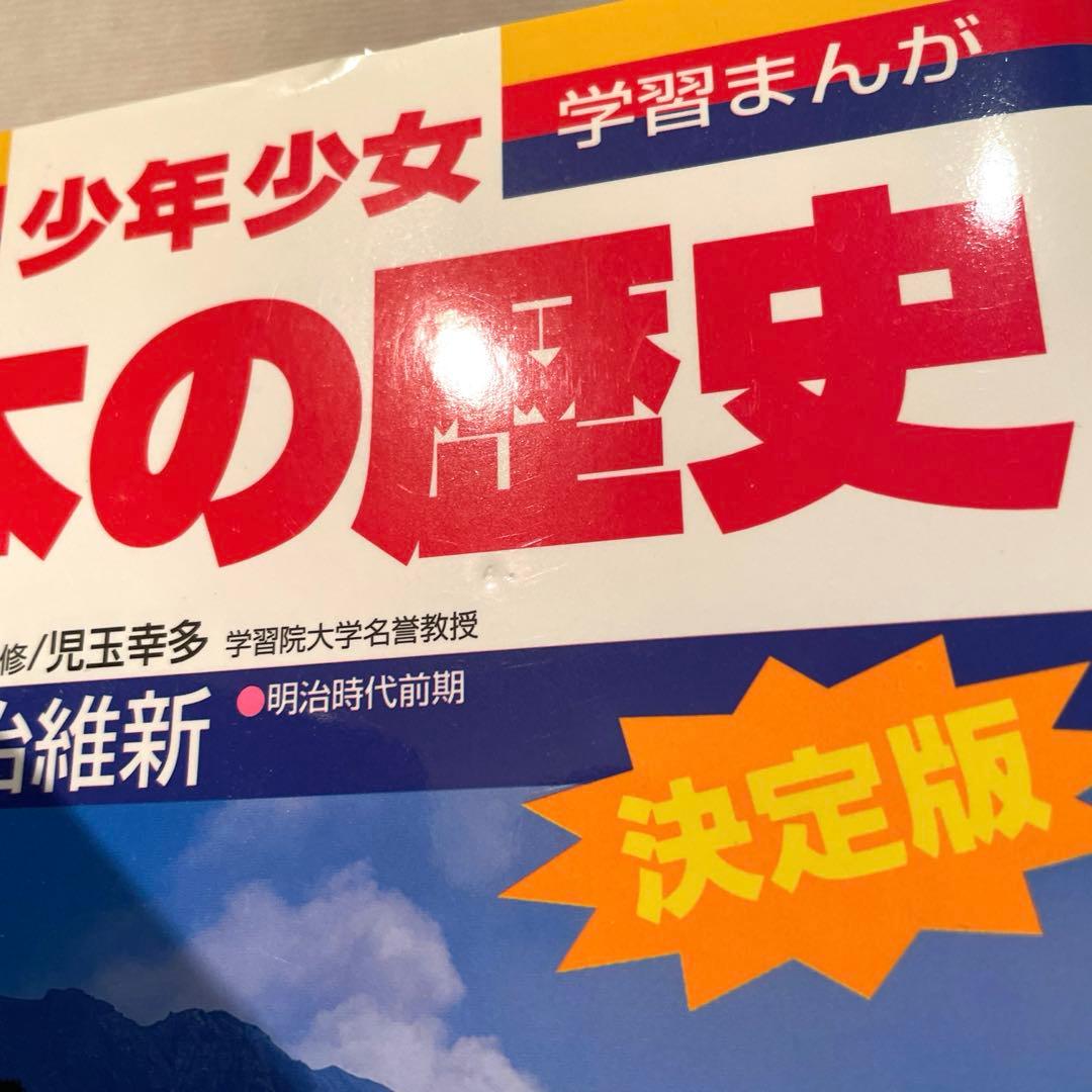 小学館版学習まんが 少年少女 日本の歴史 全21巻＋別巻1.2 全23巻セット