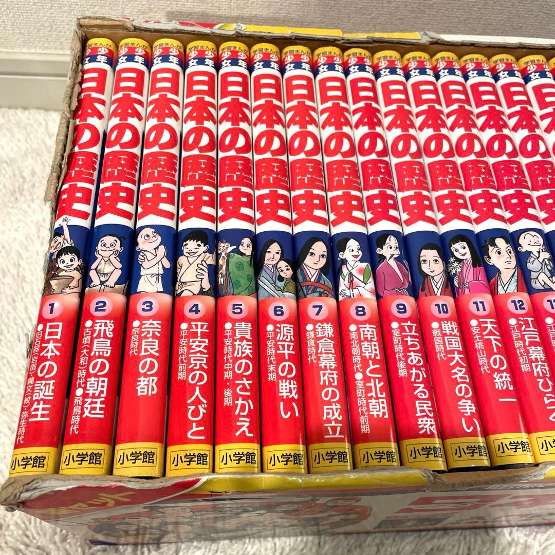 小学館版学習まんが 少年少女 日本の歴史 全21巻＋別巻1.2 全23巻セット