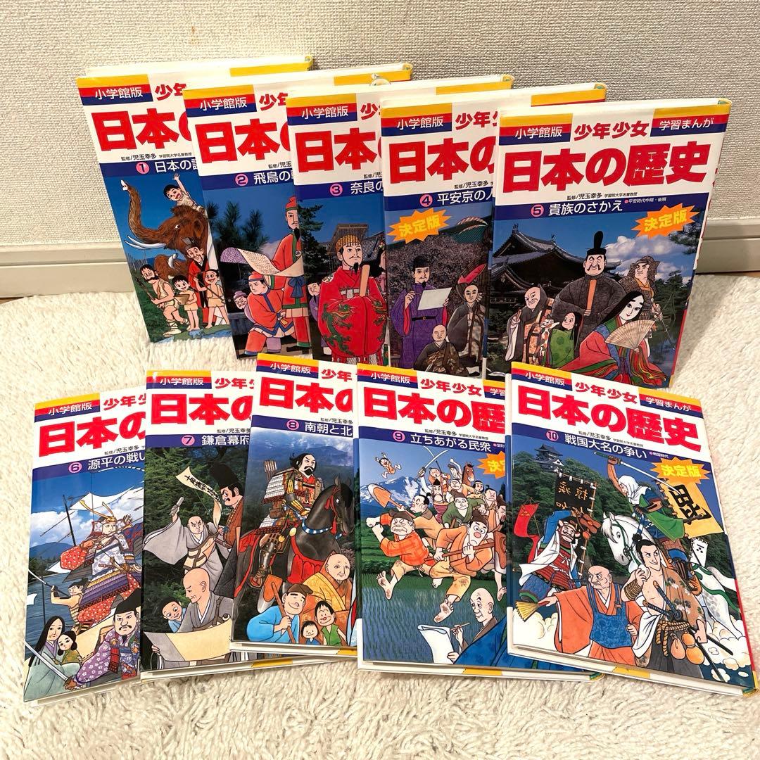 小学館版学習まんが 少年少女 日本の歴史 全21巻＋別巻1.2 全23巻セット