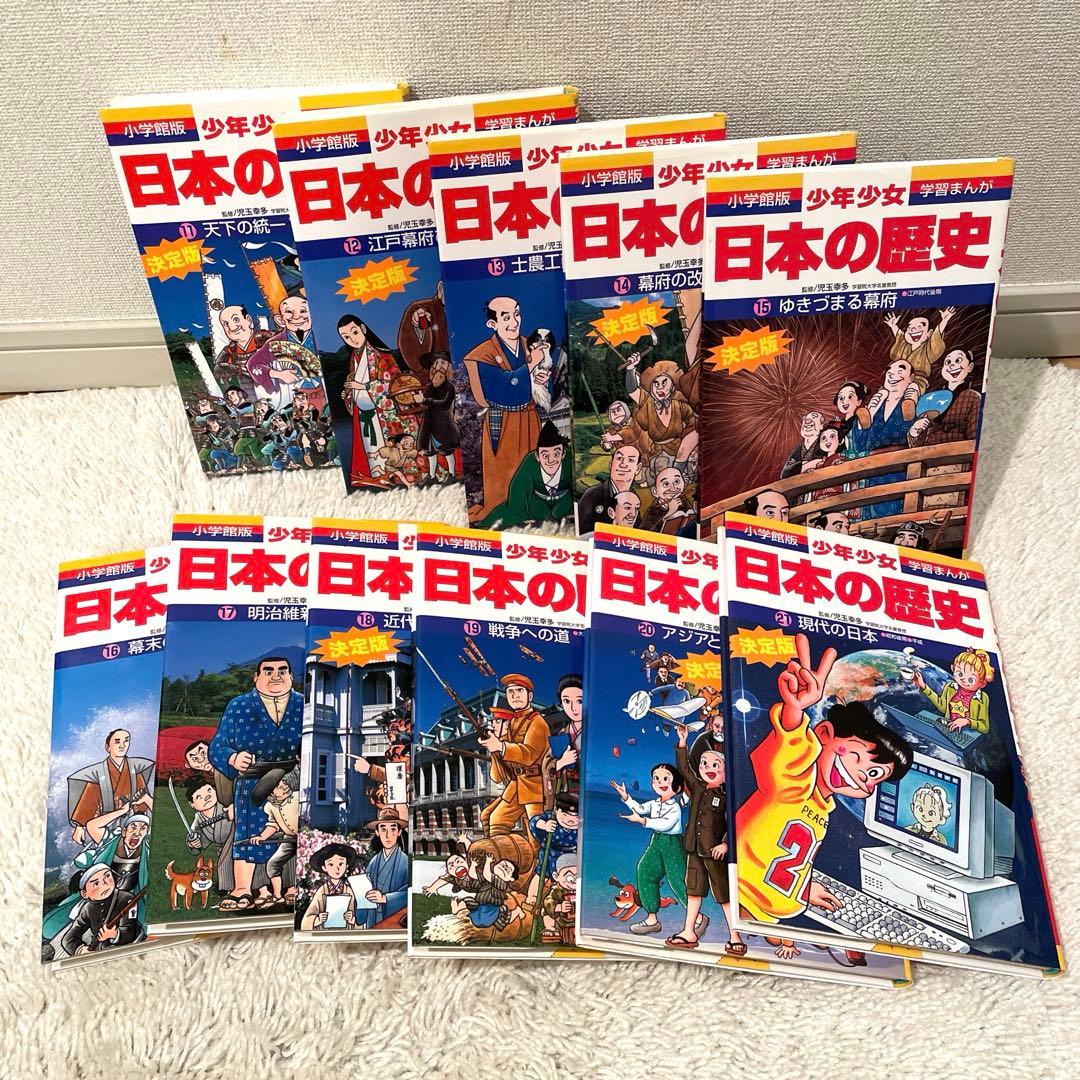 小学館版学習まんが 少年少女 日本の歴史 全21巻＋別巻1.2 全23巻セット