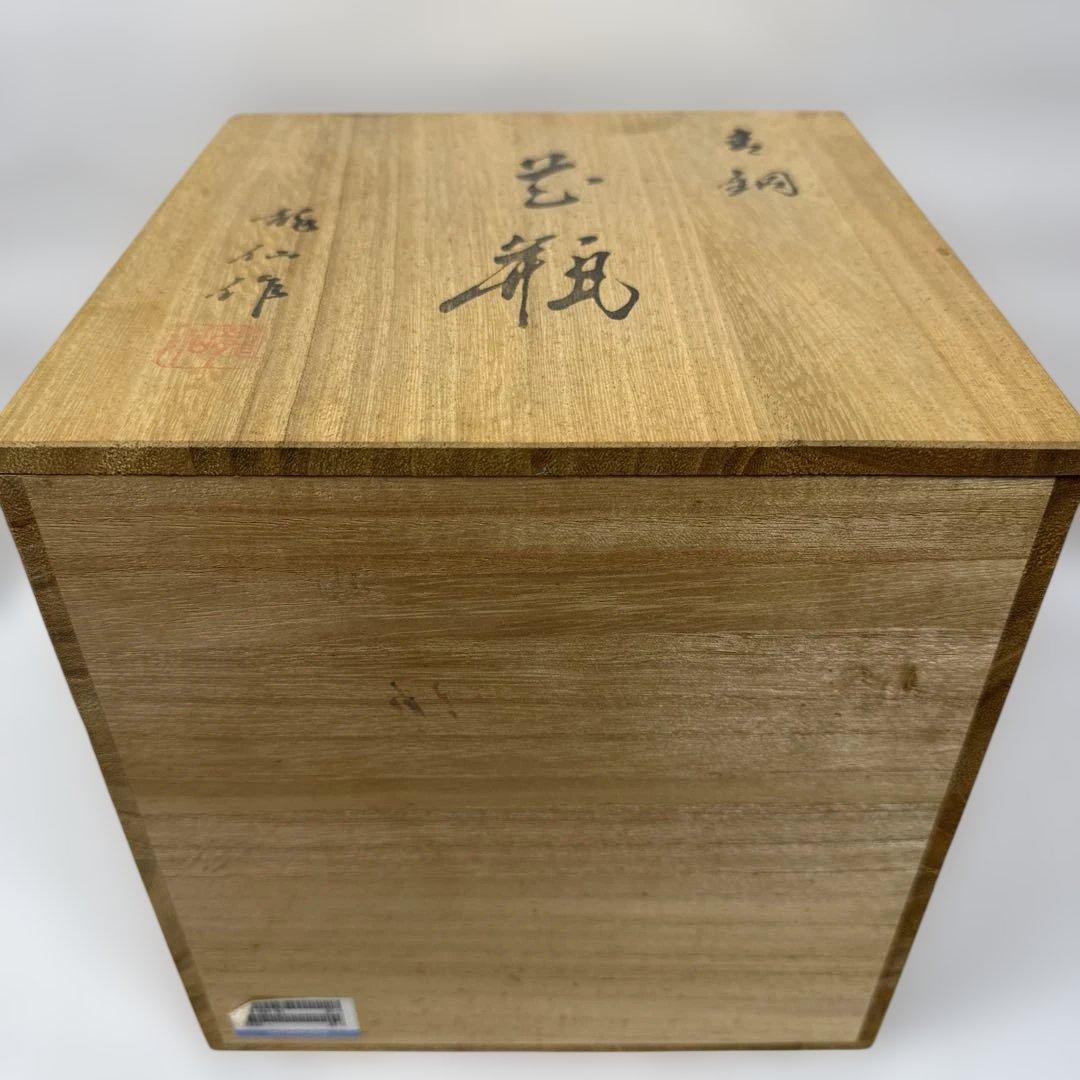 青銅 龍仙作 壺 おしどり 木箱付き