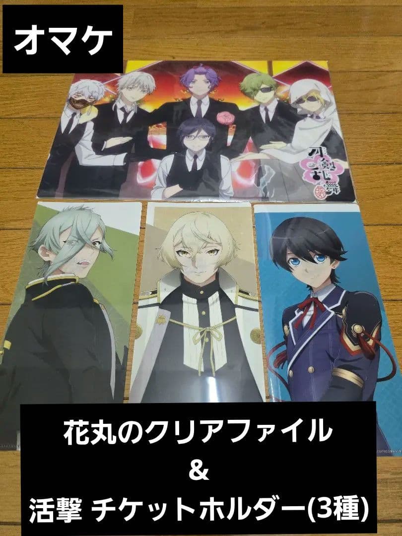 【ufotable描き下ろし】活撃 刀剣乱舞 DVD＋設定集+アニメージュ+α