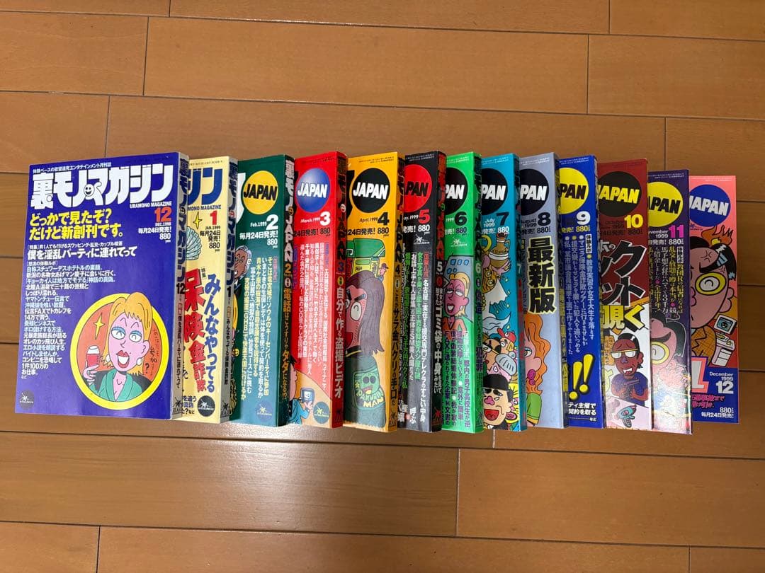 裏モノJAPANジャパン創刊号1998年12月号から2025年12月号全324冊
