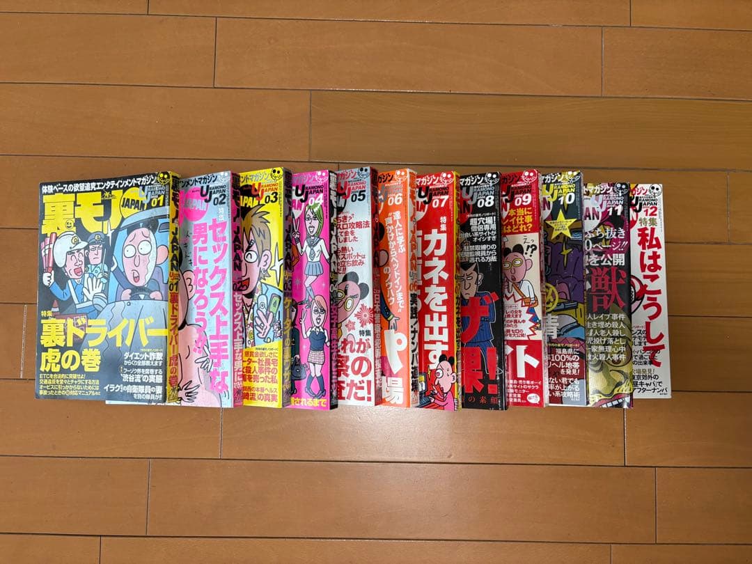 裏モノJAPANジャパン創刊号1998年12月号から2025年12月号全324冊