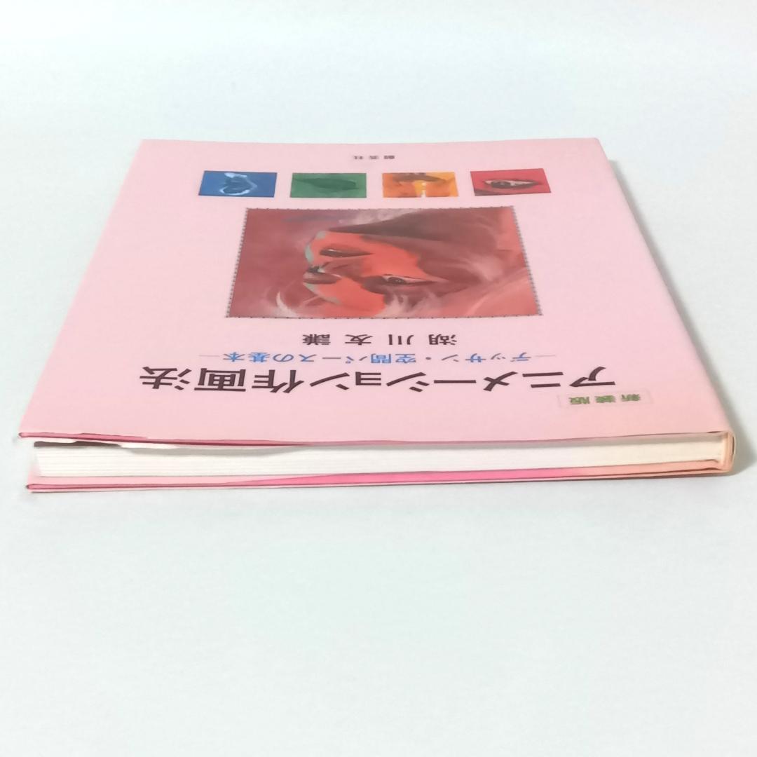【新装版2冊セット】アニメーション作画法 実技編 / デッサン・空間パースの基本