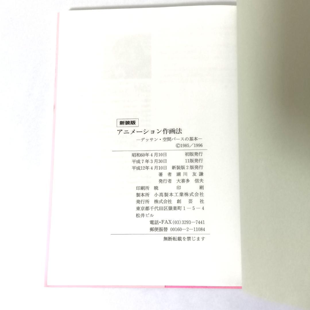 【新装版2冊セット】アニメーション作画法 実技編 / デッサン・空間パースの基本
