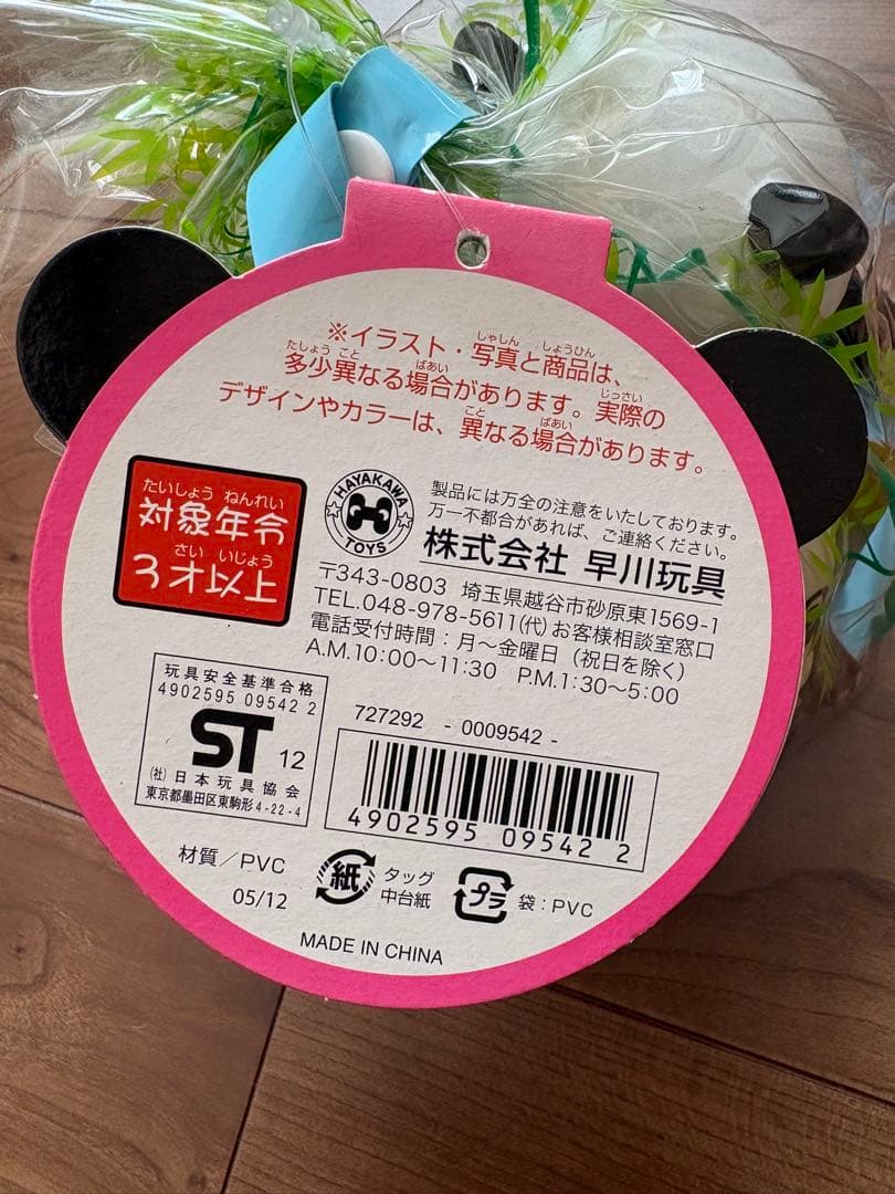【未開封】はっぴーパンダ　ソフビ　早川玩具　昭和レトロ