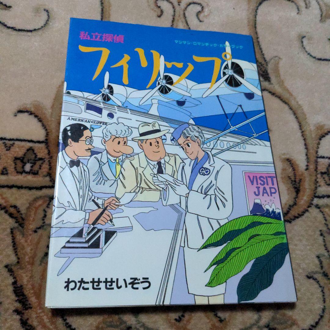 わたせせいぞう　　9冊セット