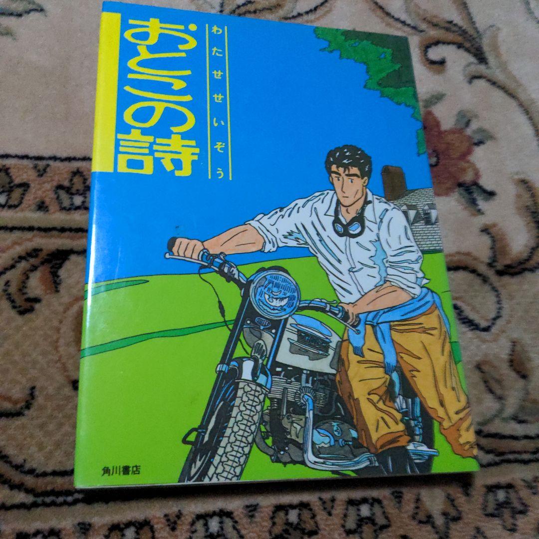わたせせいぞう　　9冊セット