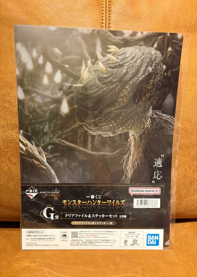 モンスターハンターワイルズ 一番くじ ラストワン賞 護竜アルシュベルド おまけ付