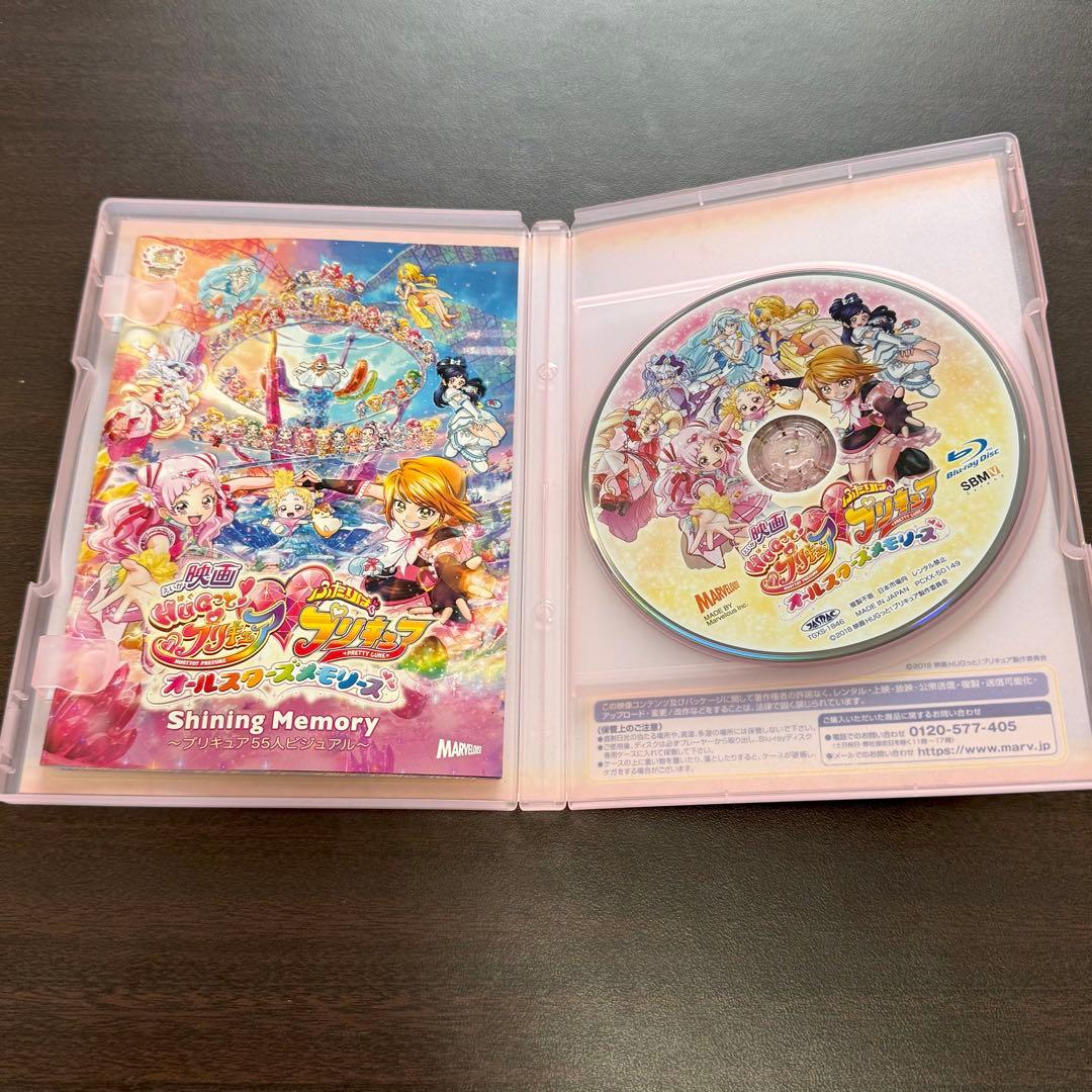 映画　HUGっと！プリキュアふたりはプリキュア　オールスターズメモリーズ