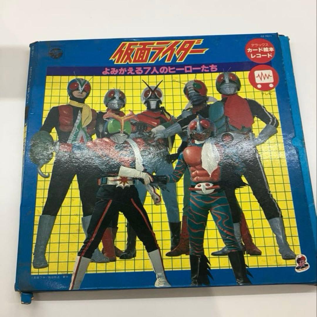 LPレコードまとめ　仮面ライダー よみがえる7人のヒーローたち　ウルトラマン
