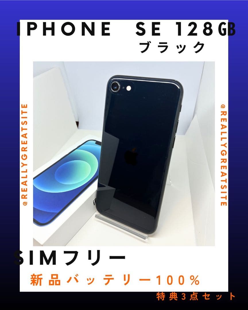 【超美品】iPhone SE3 128㎇　ブラック　SIMフリー　新品バッテリー