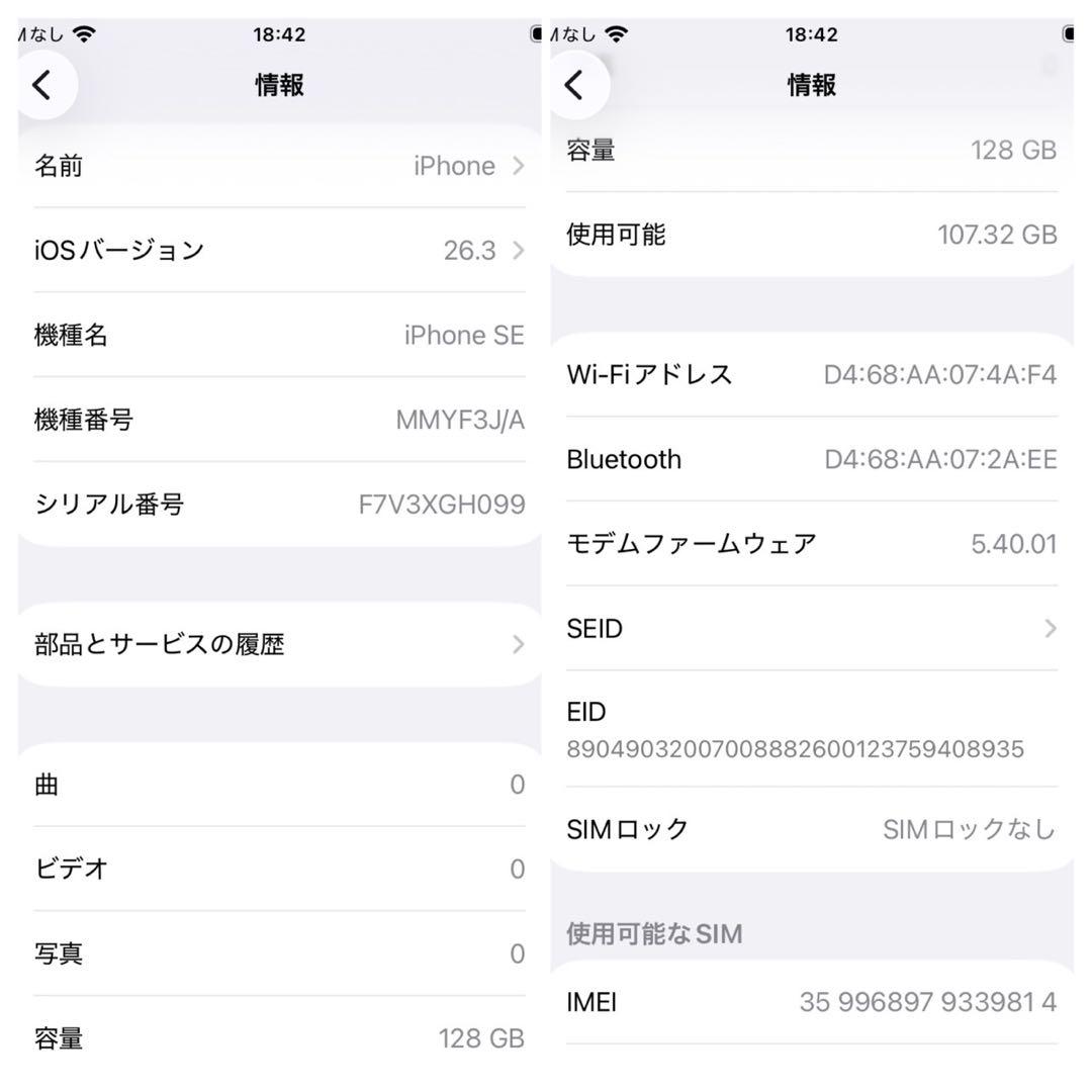 【超美品】iPhone SE3 128㎇　ブラック　SIMフリー　新品バッテリー