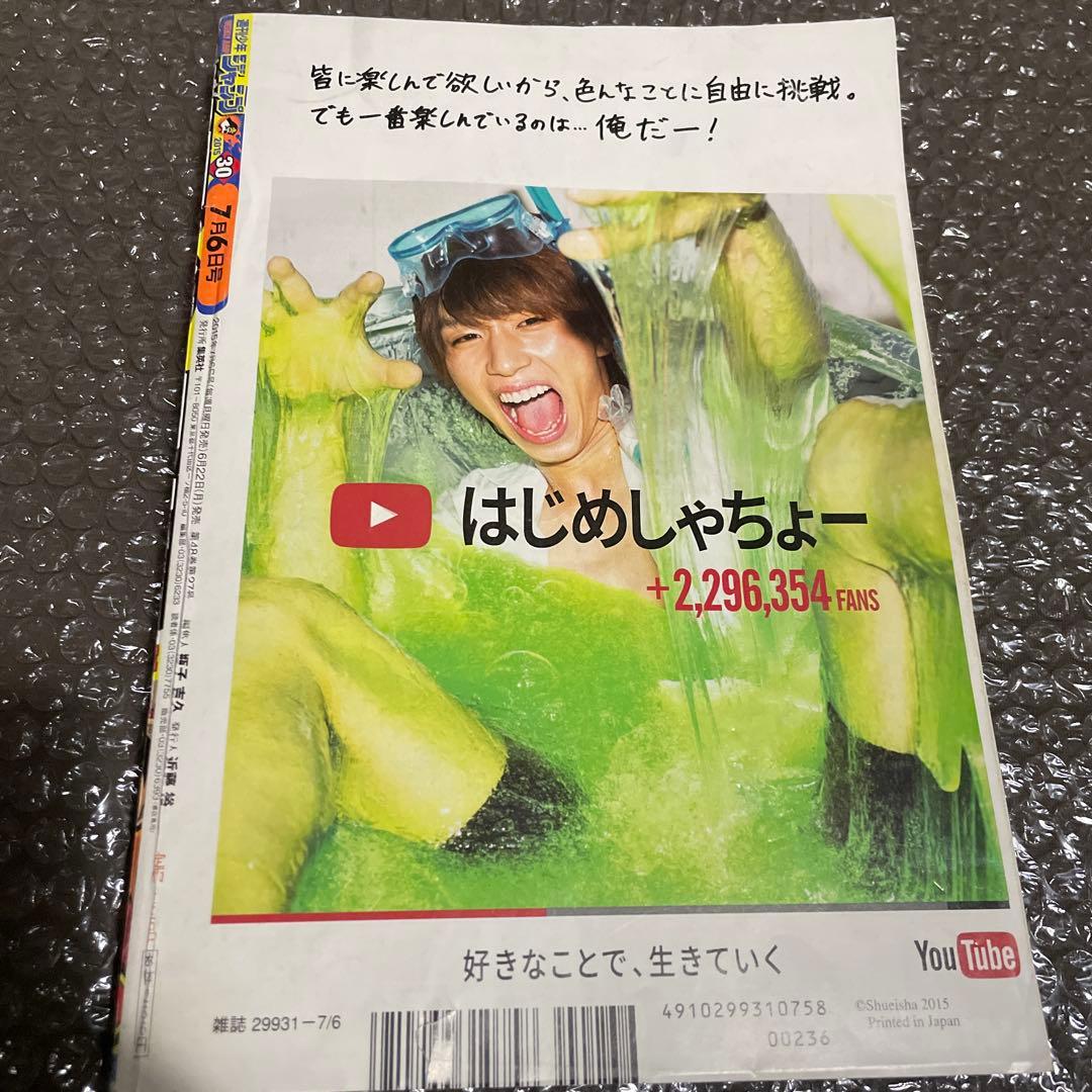 激レア 週刊少年ジャンプ ワンピース ギネス世界記録認定号 2015年 30号