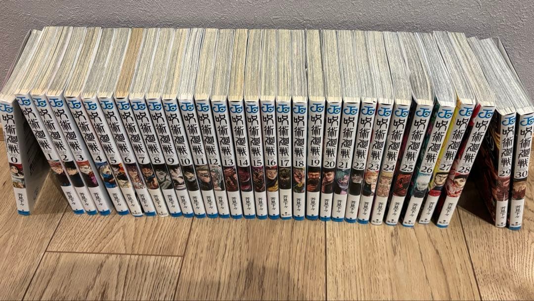呪術廻戦 1-30巻 (0巻付)全巻セット
