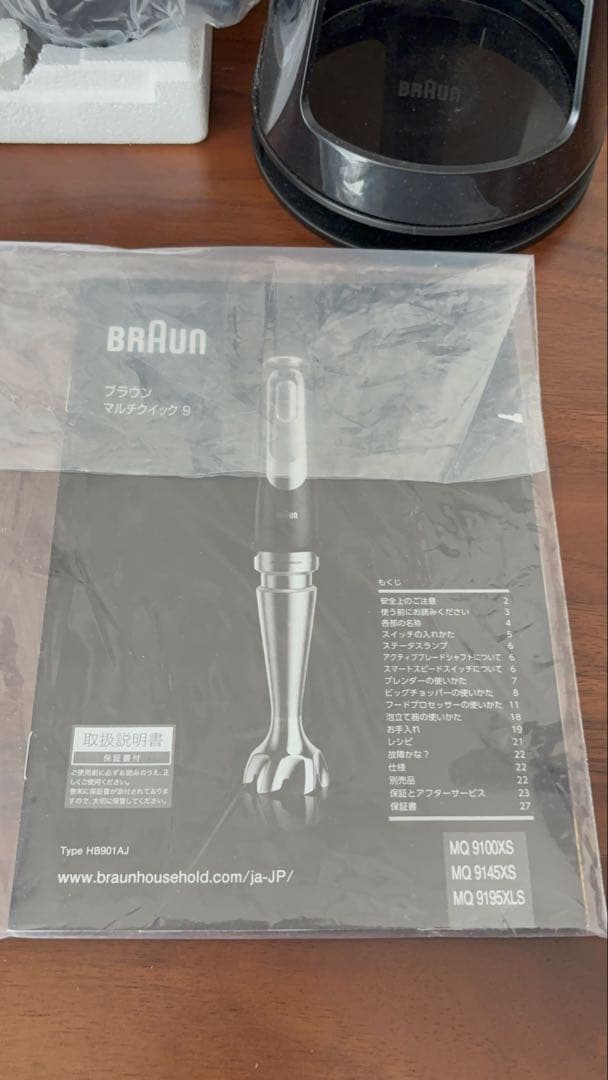 ブラウン　BRAUN マルチクィック　MQ 9035X ハンドブレンダー