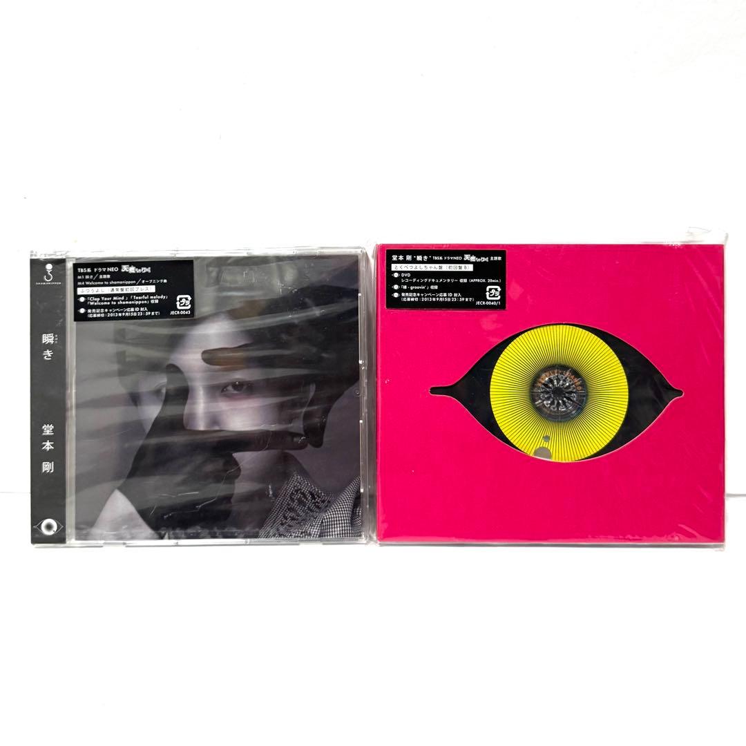 【未開封】堂本剛 KinKi Kids CD8枚セット