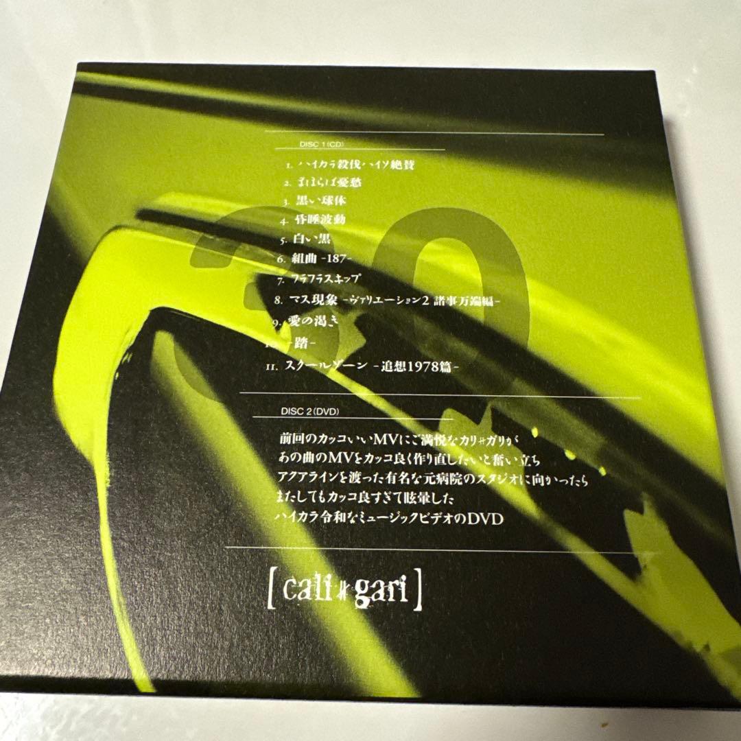 cali≠gari カリガリ 30 狂信盤 大阪限定盤