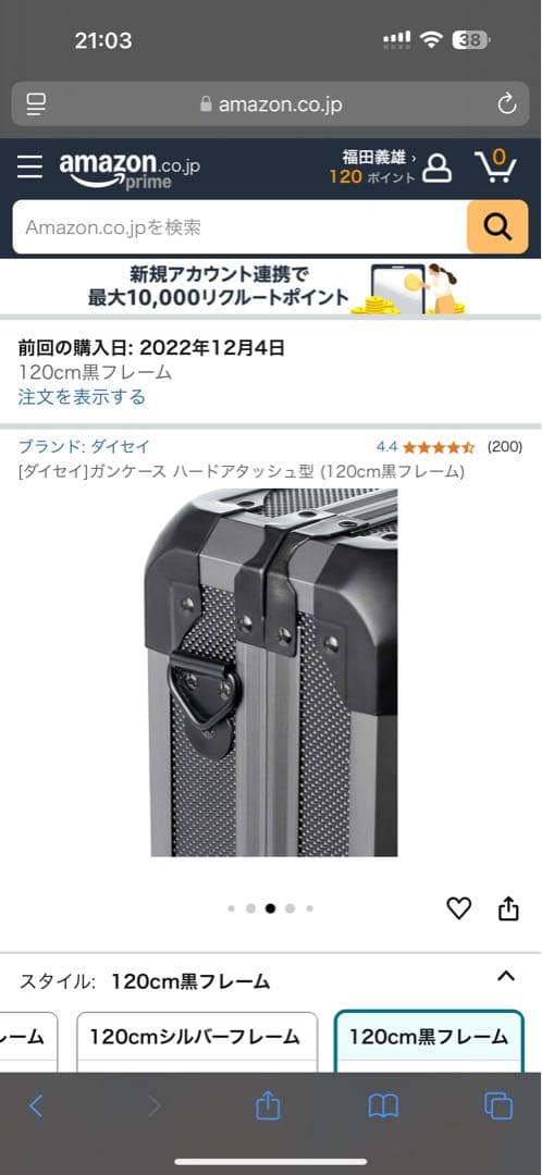 ガンハードケース