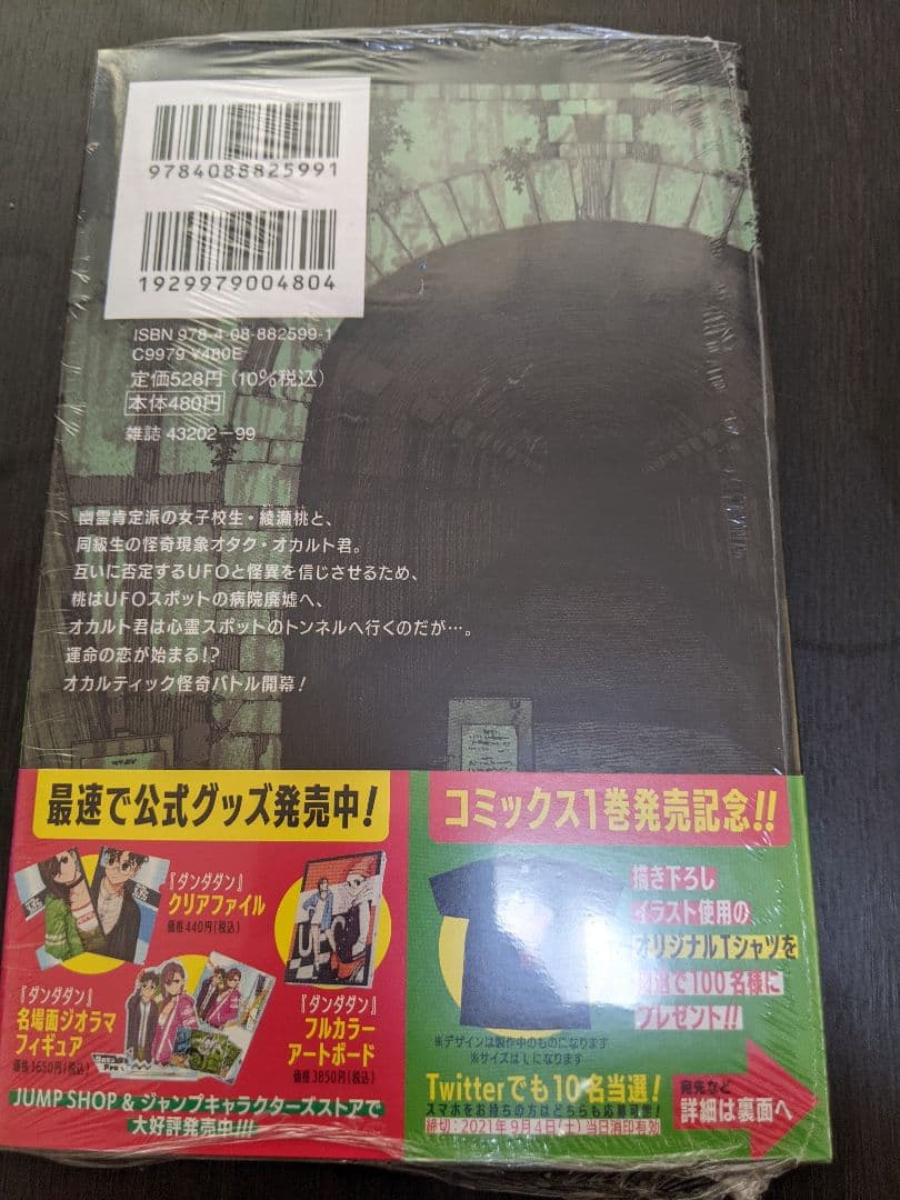 ダンダダン　1巻　初版　シュリンク付き　未開封　ステッカー　特典
