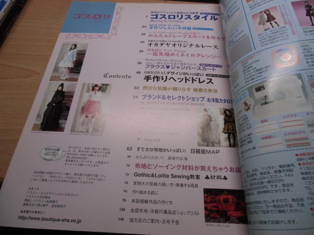 ゴス・ロリ Vol.2: 手作りのゴシック&ロリータファッション