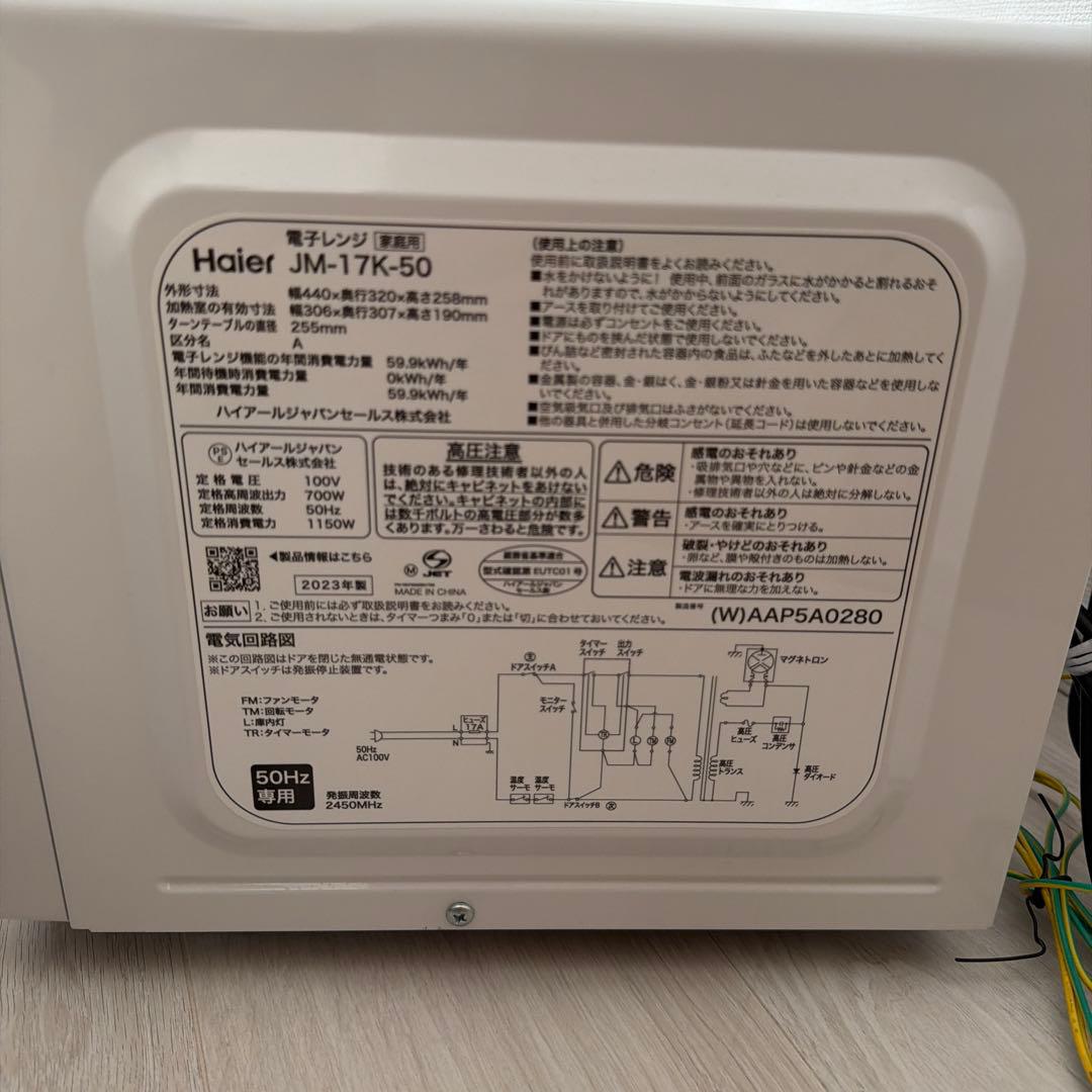 Haier ハイアール 電子レンジ JM-17K-50 美品