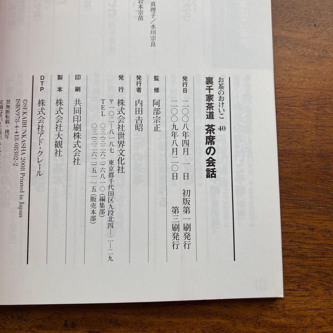 お茶のおけいこ 32・35・40 3冊セット