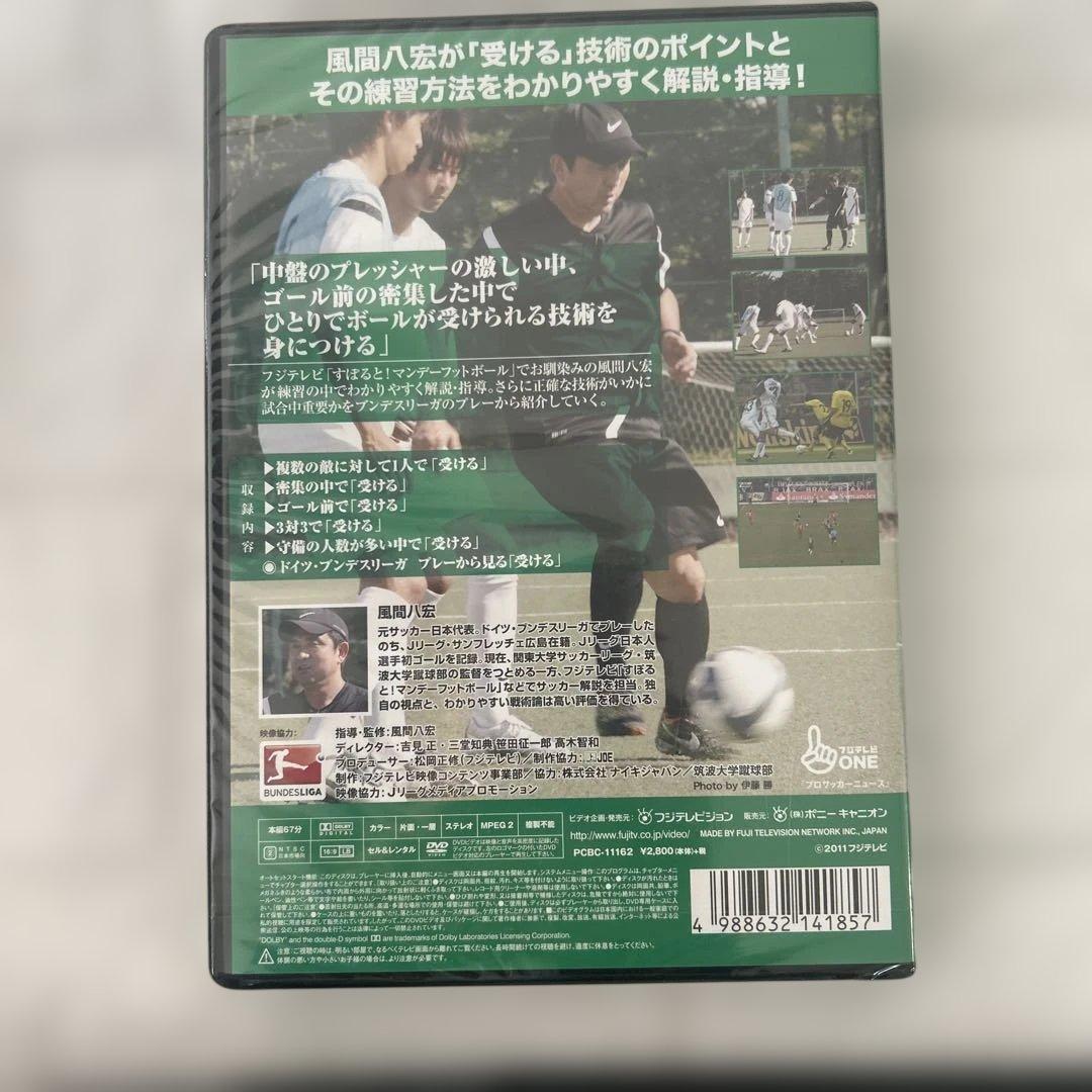 風間八宏 FOOTBALL CLINIC Vol.1〜4