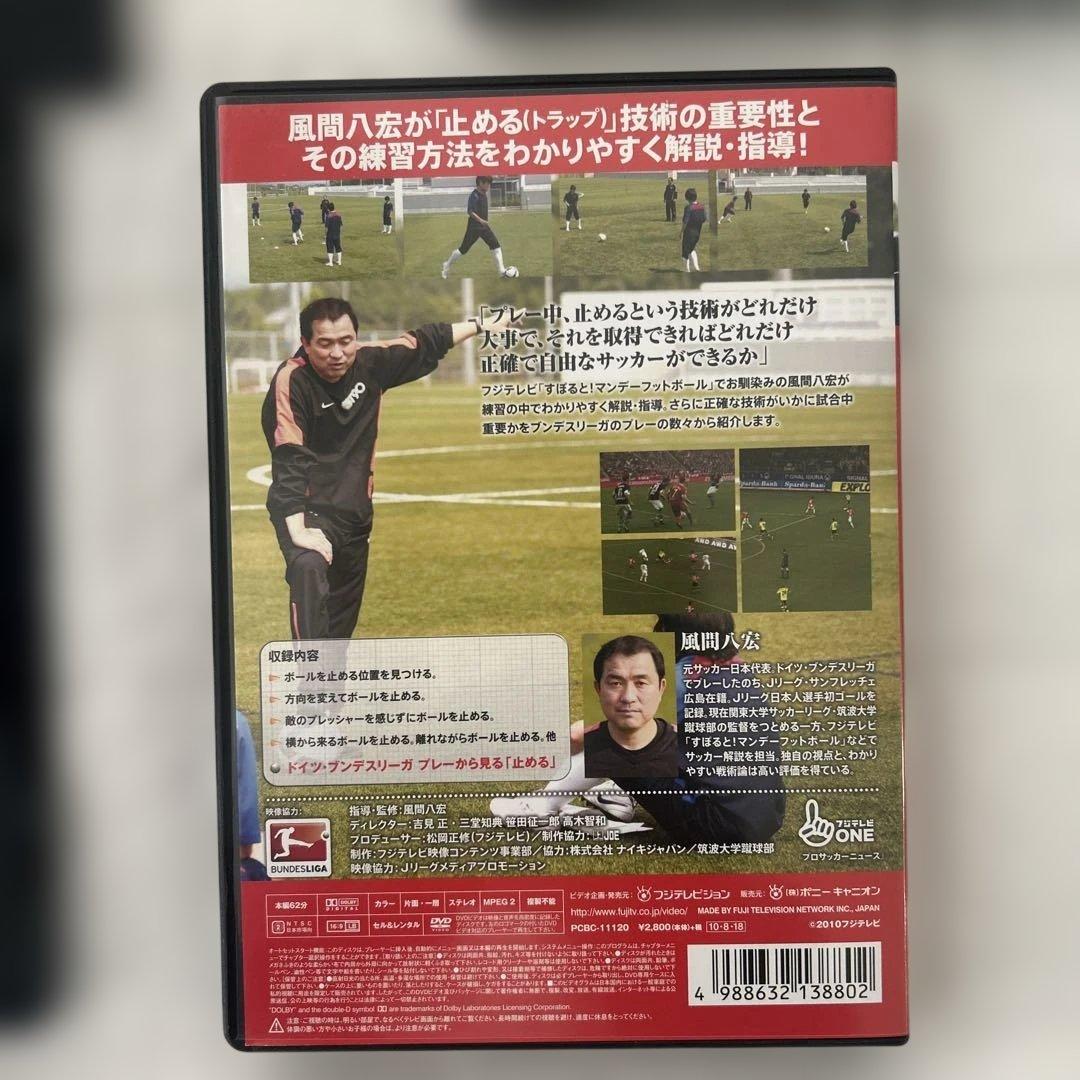 風間八宏 FOOTBALL CLINIC Vol.1〜4