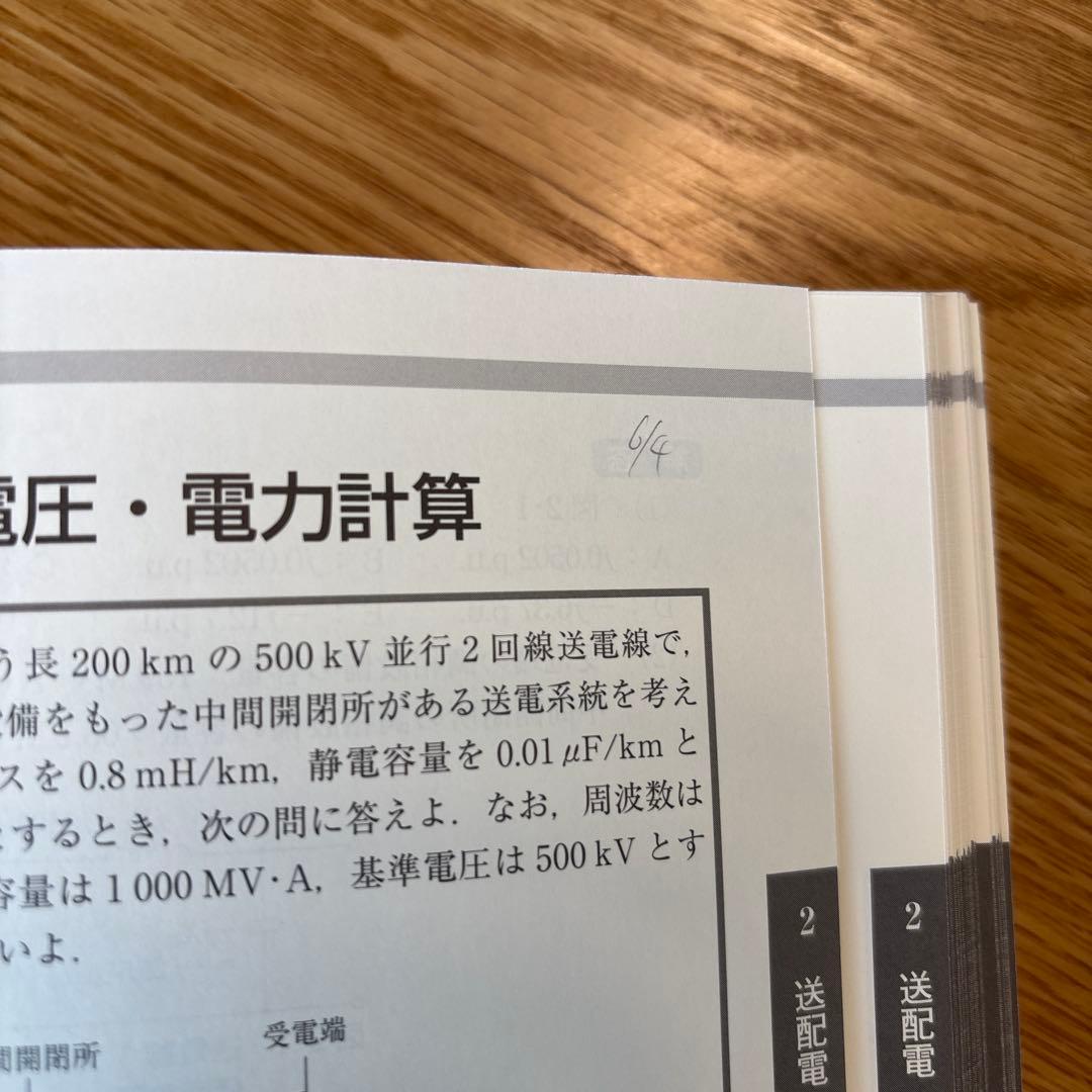 【希少・絶版本】電験一種二次試験の完全研究【わけあり本】