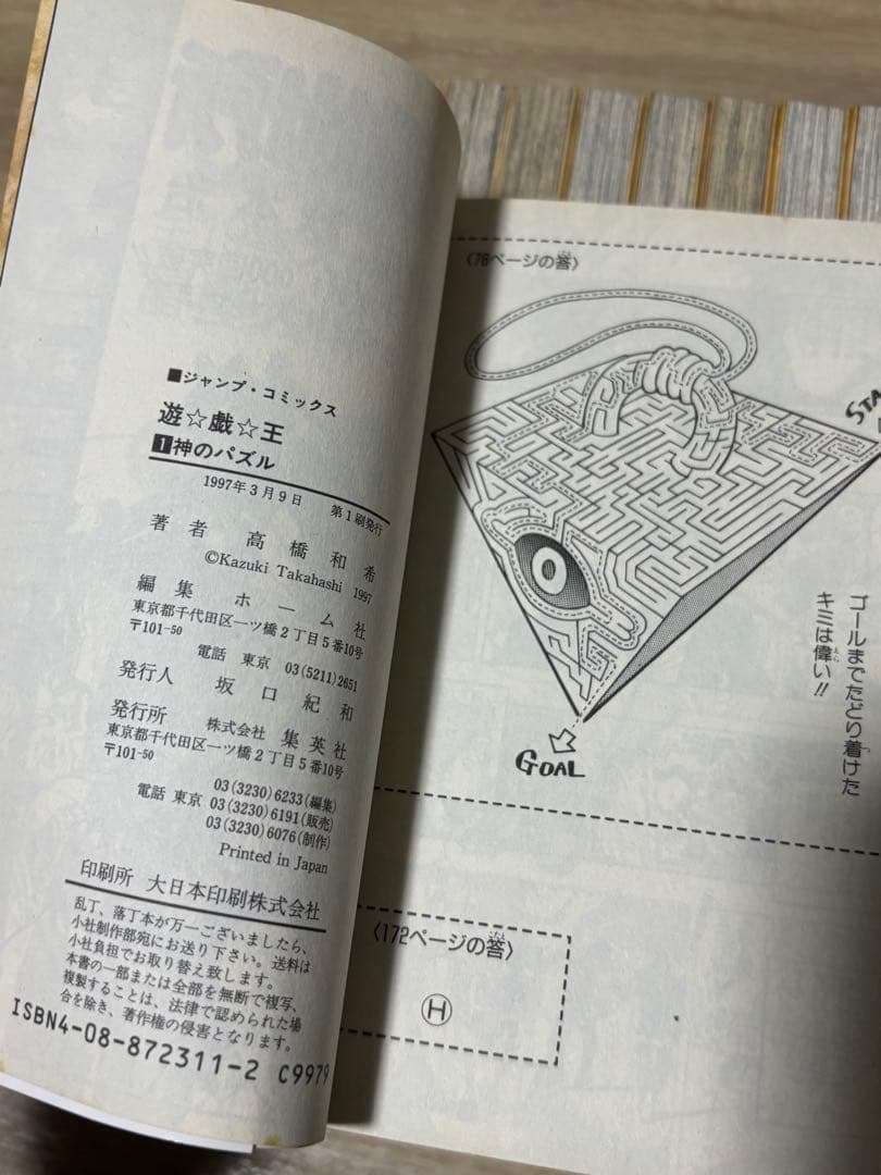 遊戯王　全巻初版　全巻セット　1巻から38巻